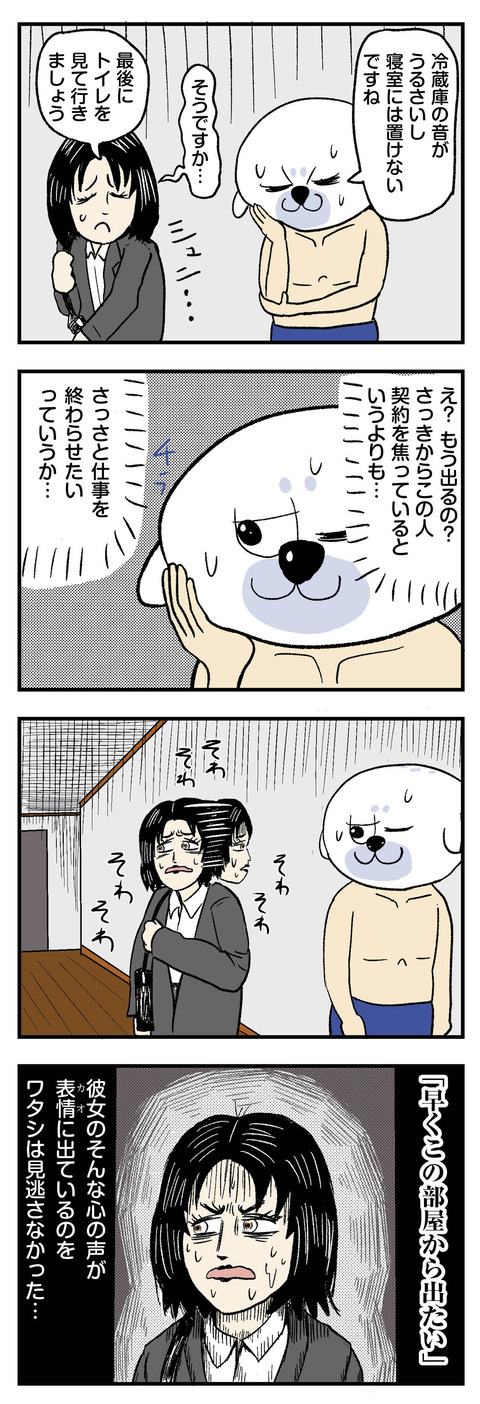 事故物件契約前の話_エッセイ漫画_04-2