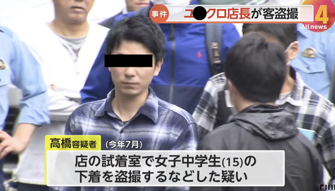 ユニクロ店長逮捕