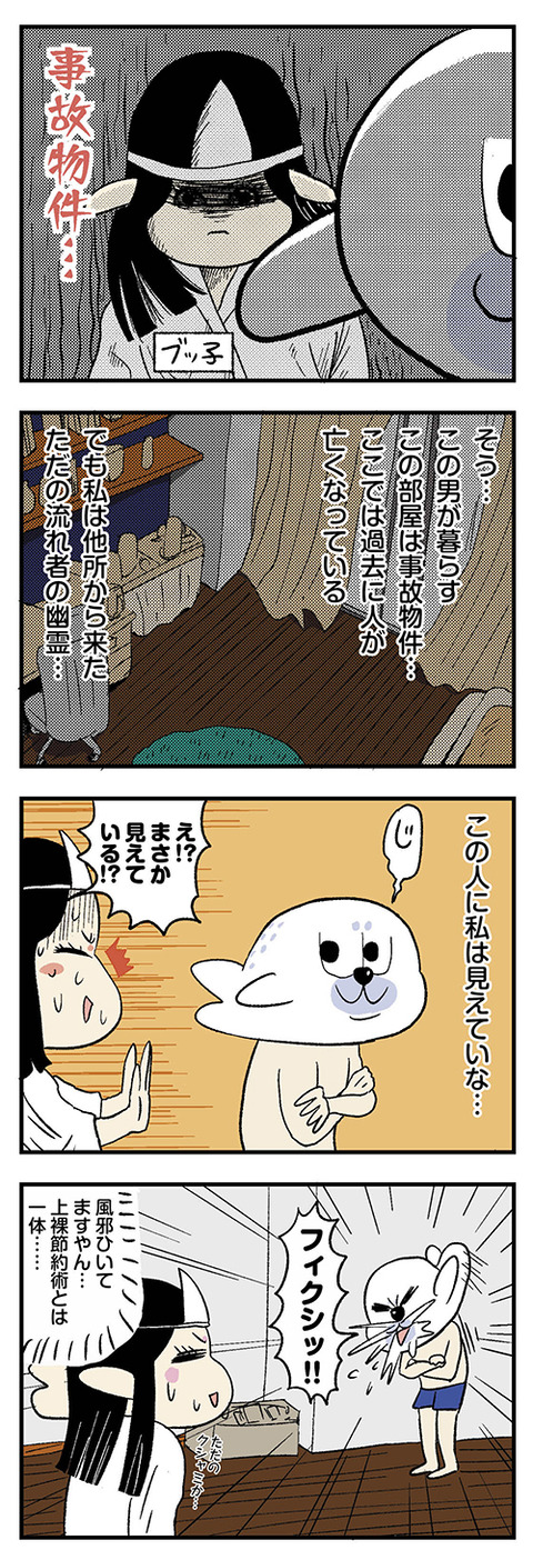 事故物件での生活02