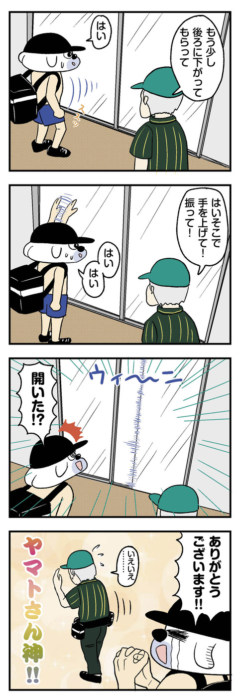 ヤマト運輸配達員に助けられた話_エッセイマンガ_02