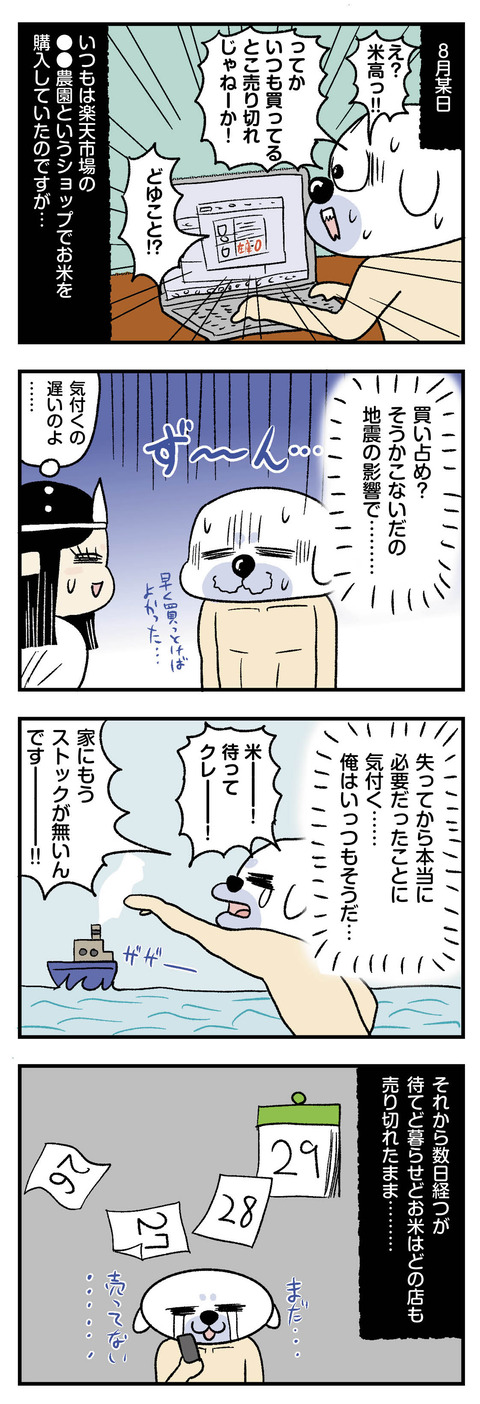 米不足でもやっとお米が買えた話_エッセイ漫画_01