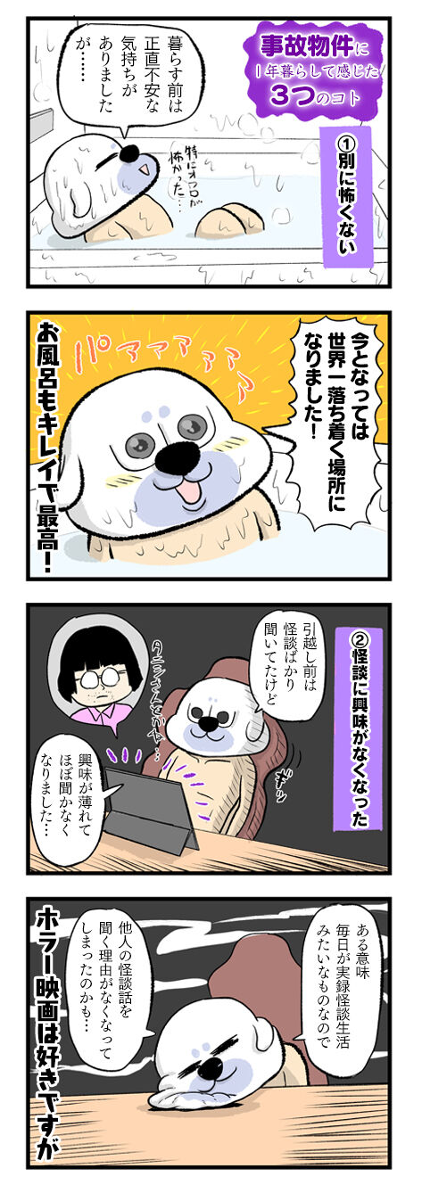 四コマエッセイ漫画_事故物件生活1年目まとめ_01