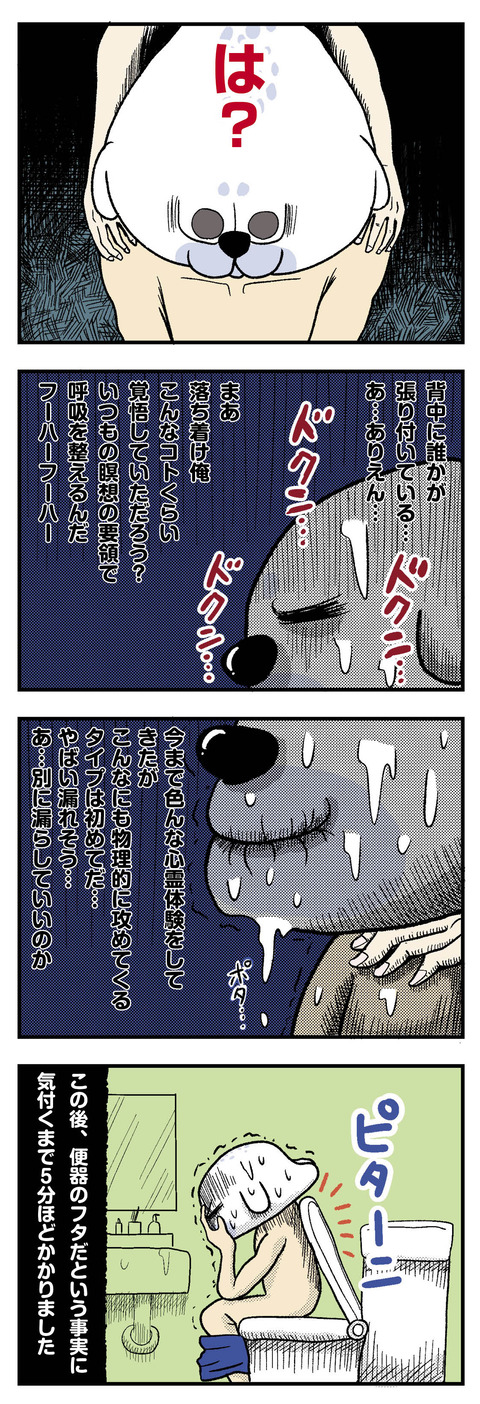 事故物件のトイレで起きた話_エッセイ漫画_2