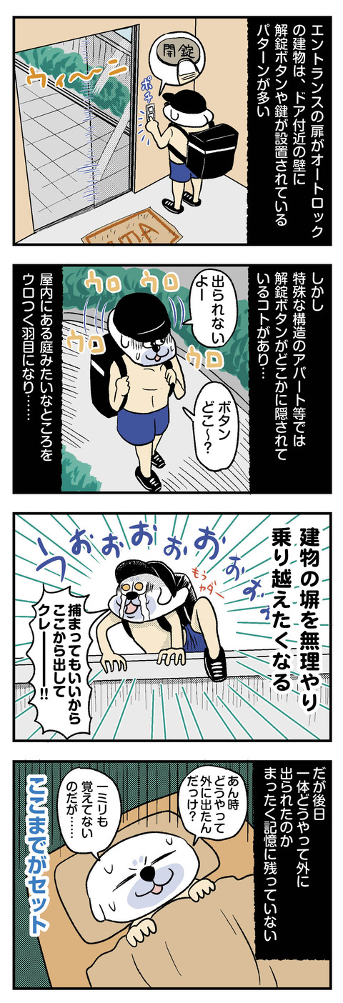 ウーバー配達_建物から出られなくなる_エッセイ漫画