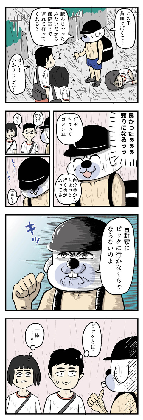 4コマエッセイ漫画_路上で寝ている女子中学生⑤