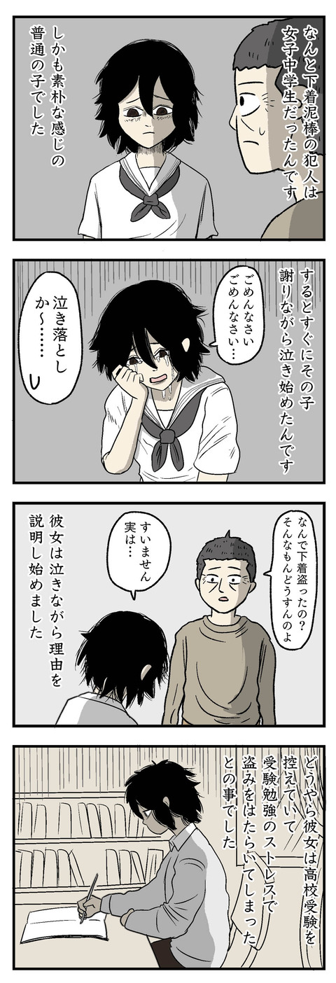 4コマエッセイ漫画_下着泥棒を捕まえた話④