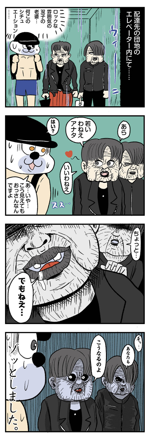 ゾッとした話「双子の老婆」怪談4コマ漫画