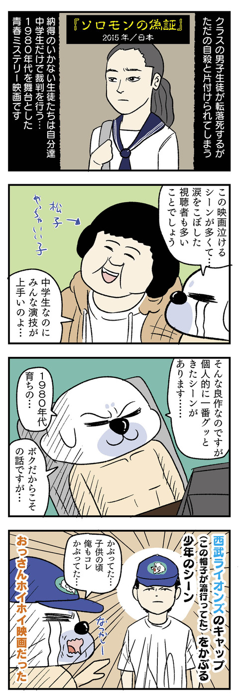 映画ソロモンの偽証_レビュー_4コママンガ