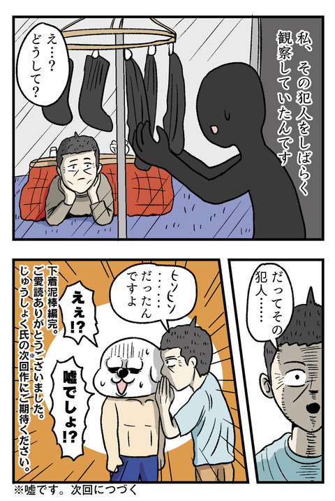 4コマエッセイ漫画_下着泥棒を捕まえた話②2