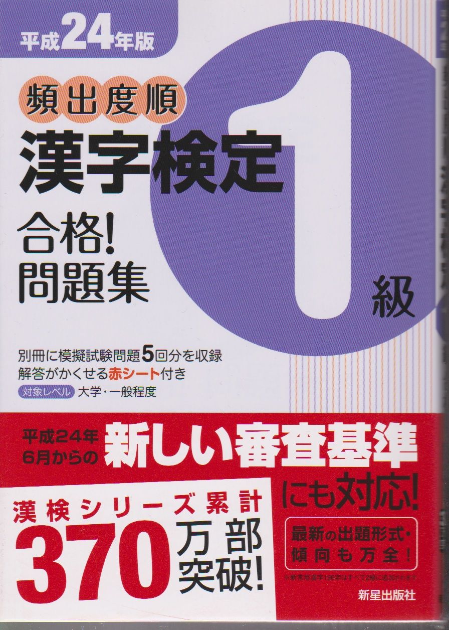 1972ランナーの練習ノート 漢検1級 1972ランナーの練習ノート 漢検1級