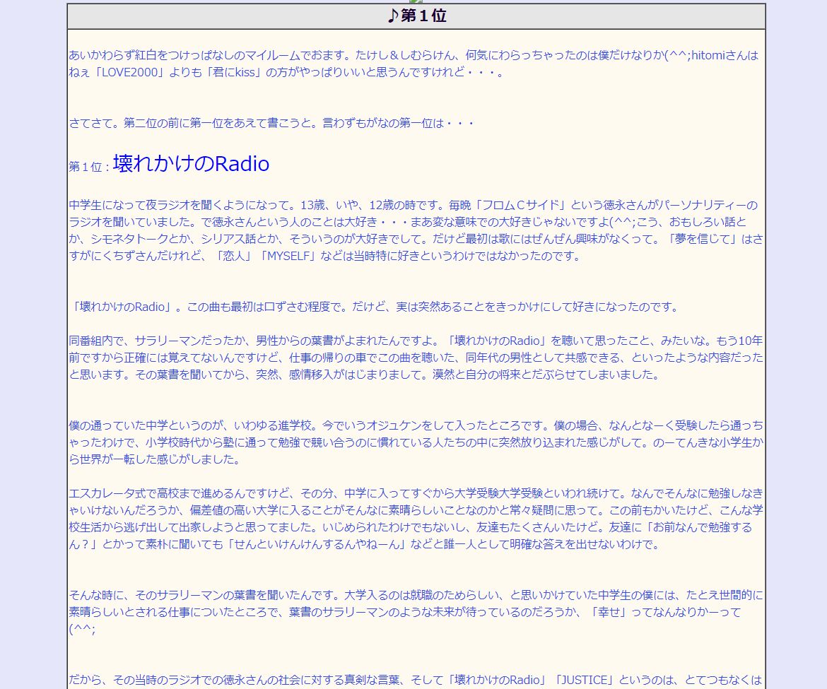 世紀 徳永英明my思い出ベストテン 第1位 壊れかけのradio 徳永英明ブログ Intro Xx 世紀 徳永英明my思い出ベストテン 第1位 壊れかけのradio 徳永英明ブログ Intro Xx