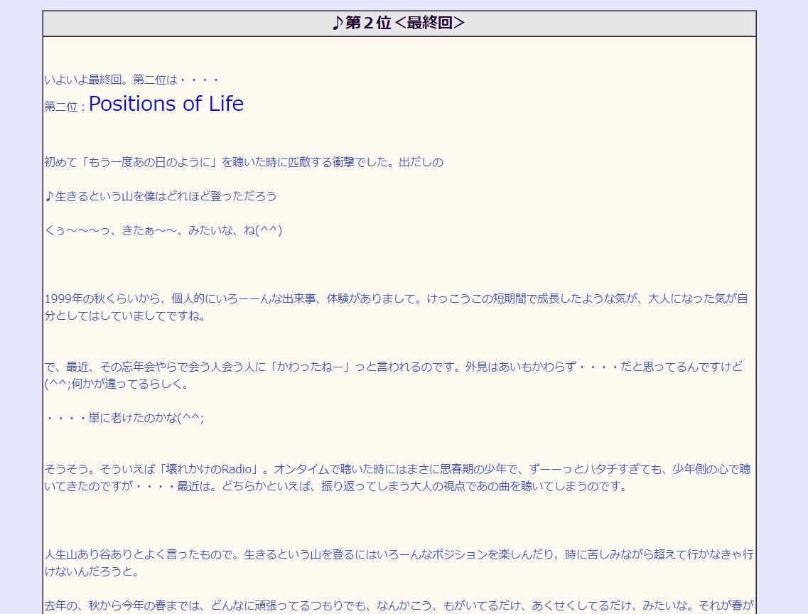 世紀 徳永英明my思い出ベストテン 第2位 Positions Of Life 徳永英明ブログ Intro Xx