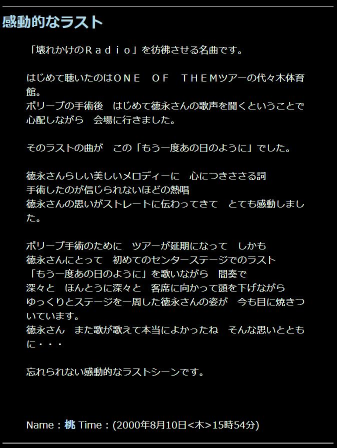 もう一度あの日のように 徳永英明 One Of Themツアーでの感動的なラストシーン 徳永英明ブログ Intro Xx