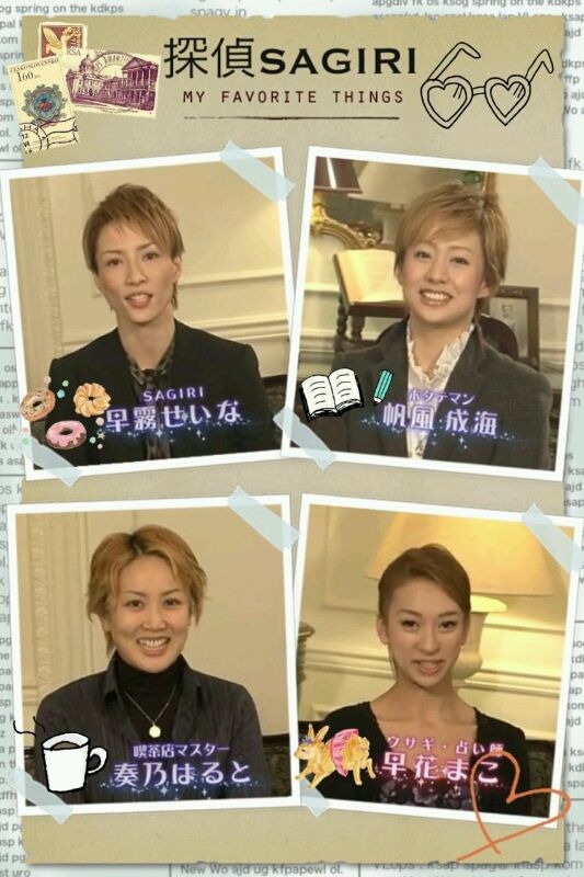 雪組1 さはら