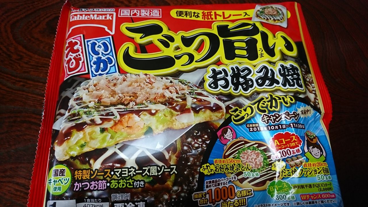 冷凍お好み焼きをスーパーで発見 セブンさん やり方が酷いのでは うつ病 男の日々