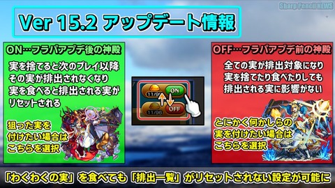 わくわくの実リセットのon Offってつまりはこういうことだぞ モンスト獣神日和 わくわくの実リセットのon Offってつまりはこういうことだぞ モンスト獣神日和