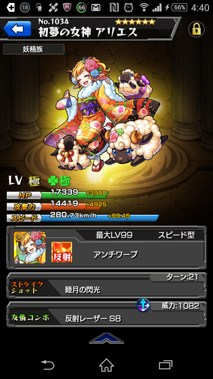 運極アリエスの使い道なさすぎワロタwwwwwwwwwww モンスト モンスト獣神日和 運極アリエスの使い道なさすぎワロタwwwwwwwwwww モンスト モンスト獣神日和