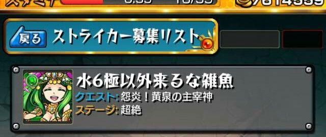 イザナミ募集での面白い名前wwwwwwwww モンスト モンスト獣神日和