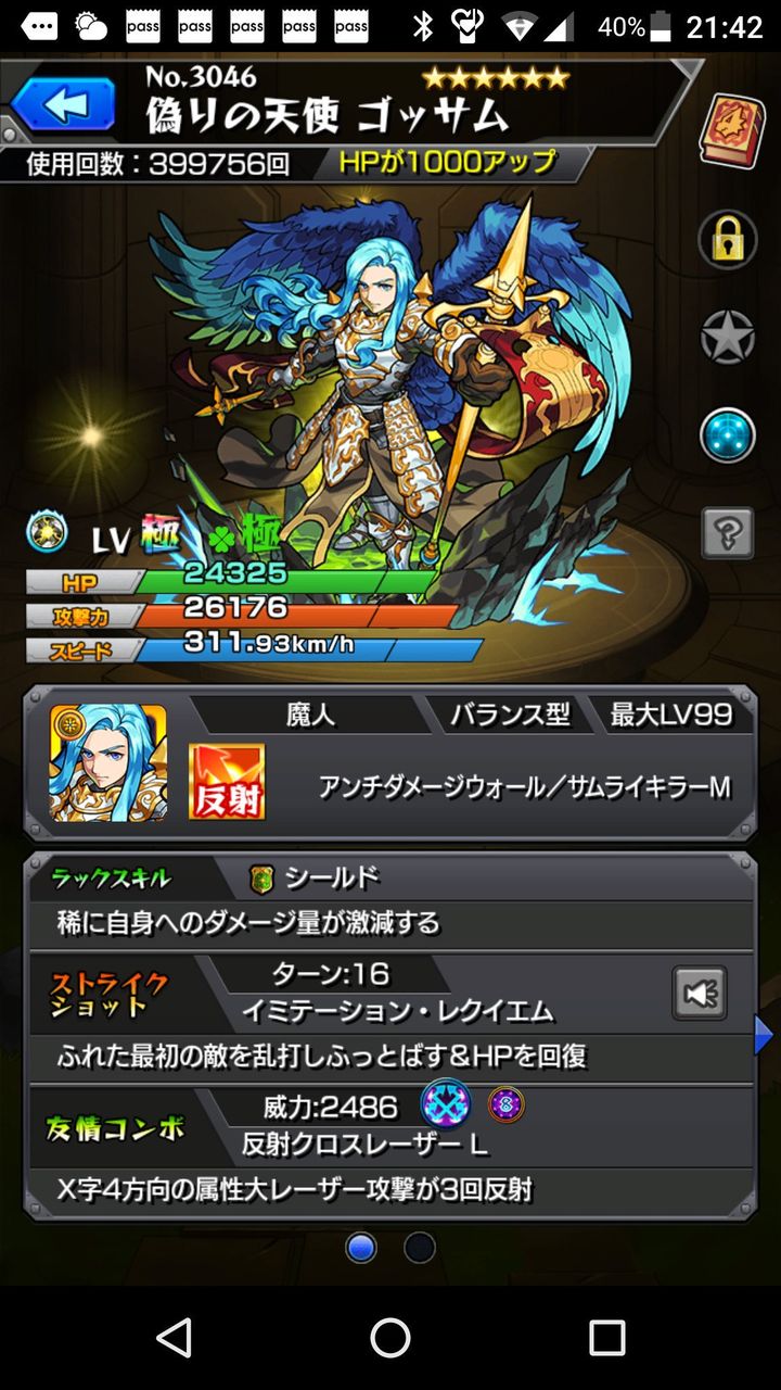 ﾔﾊﾞﾊﾞﾊﾞｰﾝ 驚異の 万回 使用回数がバグってるストライカー現るｗｗｗｗｗｗｗｗ モンスト獣神日和