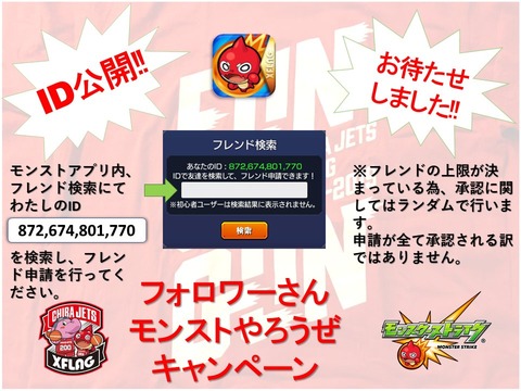 ランダムで認証 あの有名人とフレンドのチャンス あの人がフレンド募集中 モンスト獣神日和