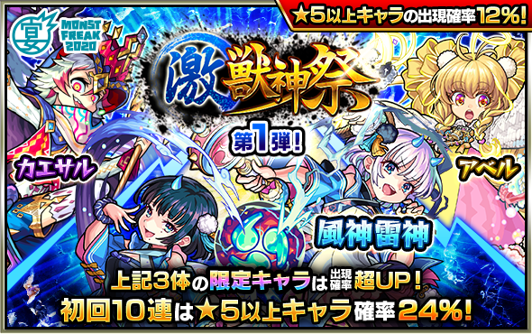 神々しい 今回の激獣神祭 恐ろしい神引きが爆誕してしまう モンスト獣神日和