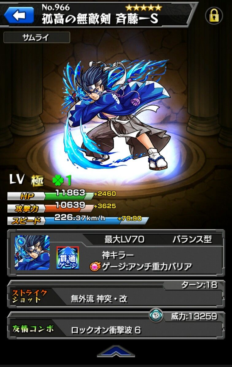 斎藤一sを運90にしたら結構よくね モンスト モンスト獣神日和