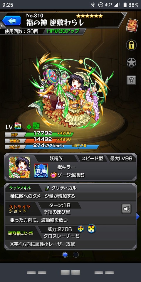 画像 モンストでいちばん可愛いキャラって誰 モンスト獣神日和