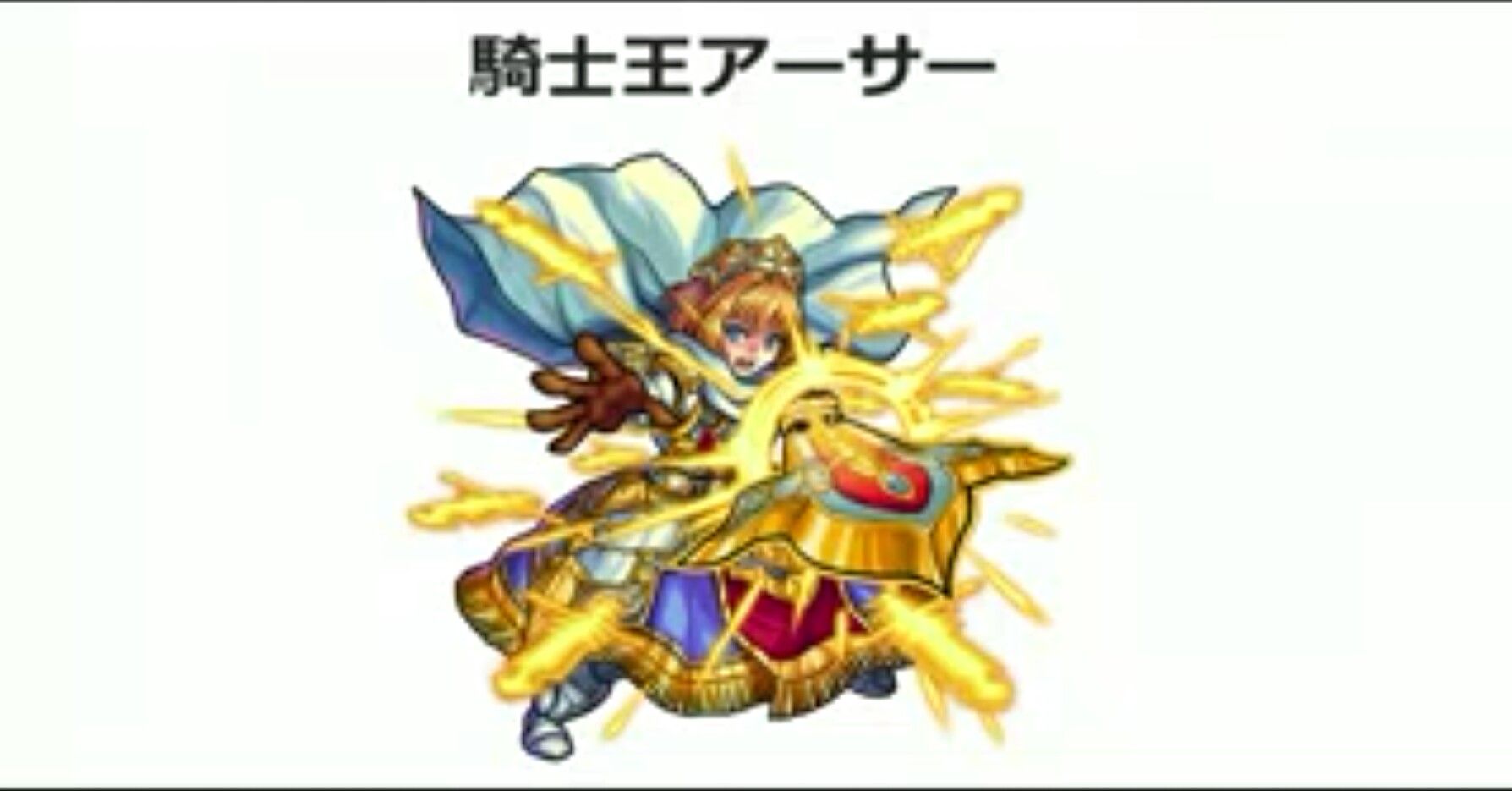 ディスクバトル用の書き下ろし絵が公開されたけどアーサーこっちの方がカッコイイだろ モンスト モンスト獣神日和 ディスクバトル用の書き下ろし絵が公開されたけどアーサーこっちの方がカッコイイだろ モンスト モンスト獣神日和