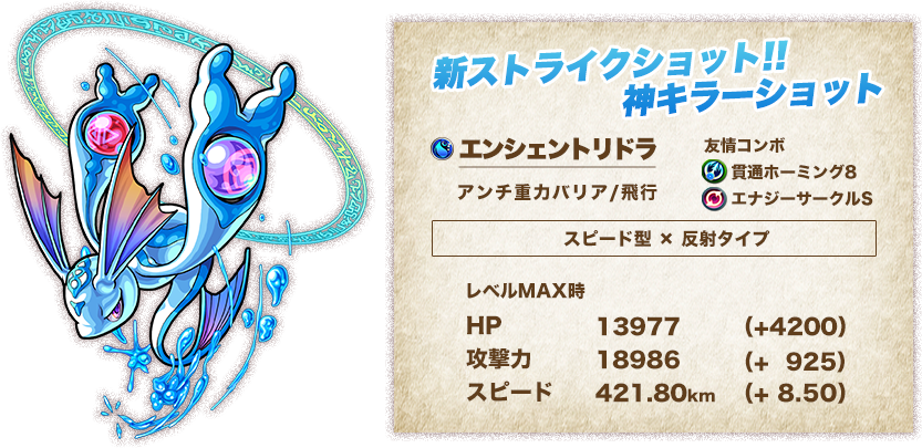 エンシェントリドラがリドラでラック上げできたら モンスト モンスト獣神日和