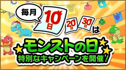 モンストの日 になりました 急に通知来たんだがｗｗｗｗｗｗ モンスト獣神日和