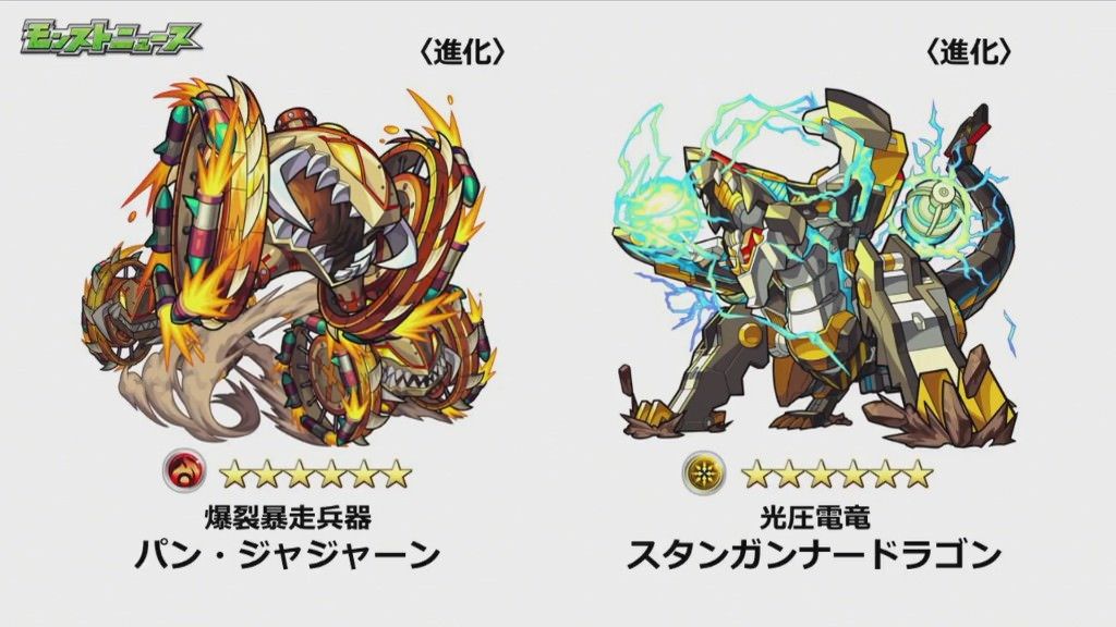 スタンガンナードラゴン モンスト獣神日和