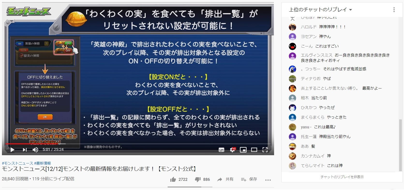 悲報 わくわくの実 リセット設定 多くの人が勘違いしている模様 モンスト獣神日和 悲報 わくわくの実 リセット設定 多くの人が勘違いしている模様 モンスト獣神日和
