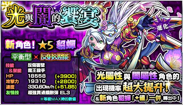 台湾限定キャラは三国志の 貂蝉 これは日本にも逆輸入希望 モンスト獣神日和