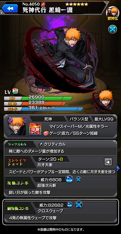 Bleachコラボの一護ssが公開されるも原作再現がめちゃくちゃと酷評されてしまう モンスト獣神日和 Bleachコラボの一護ssが公開されるも原作再現がめちゃくちゃと酷評されてしまう モンスト獣神日和