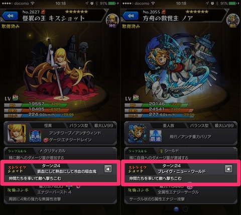Ss説明から分かる号令 大号令の見分け方 モンスト獣神日和 Ss説明から分かる号令 大号令の見分け方 モンスト獣神日和