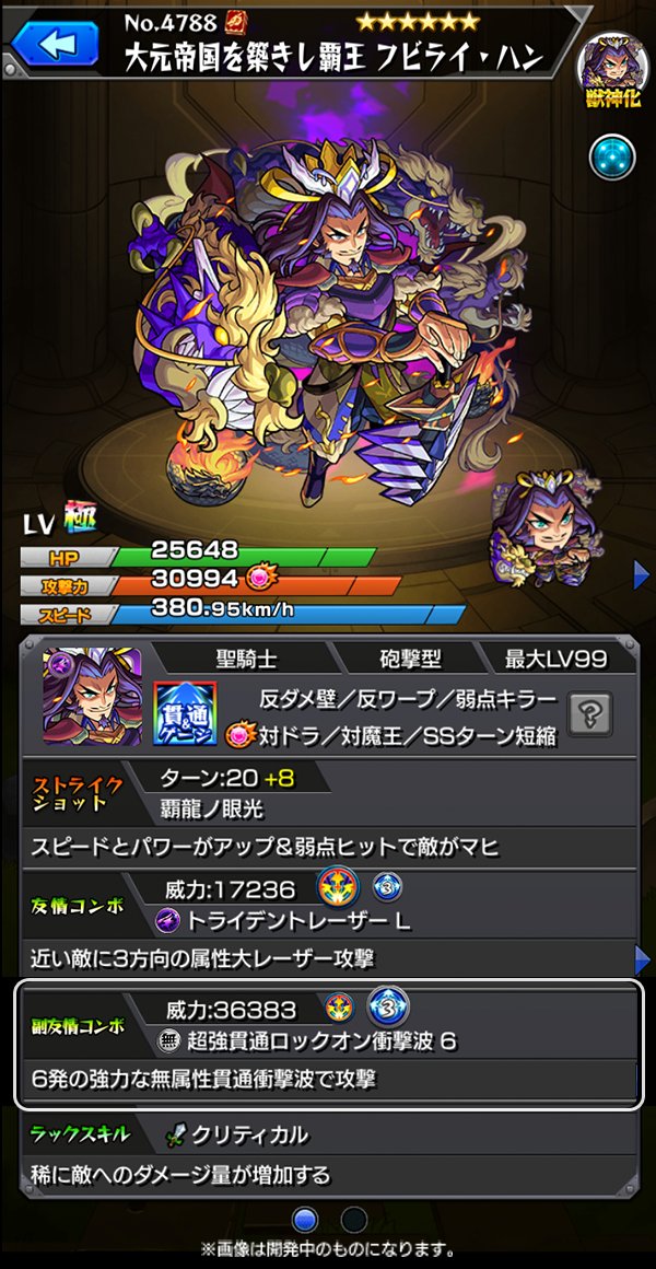 噂のフビライ ハンは24獄でどれだけ活躍出来るのか 友情コンボについては モンスト獣神日和