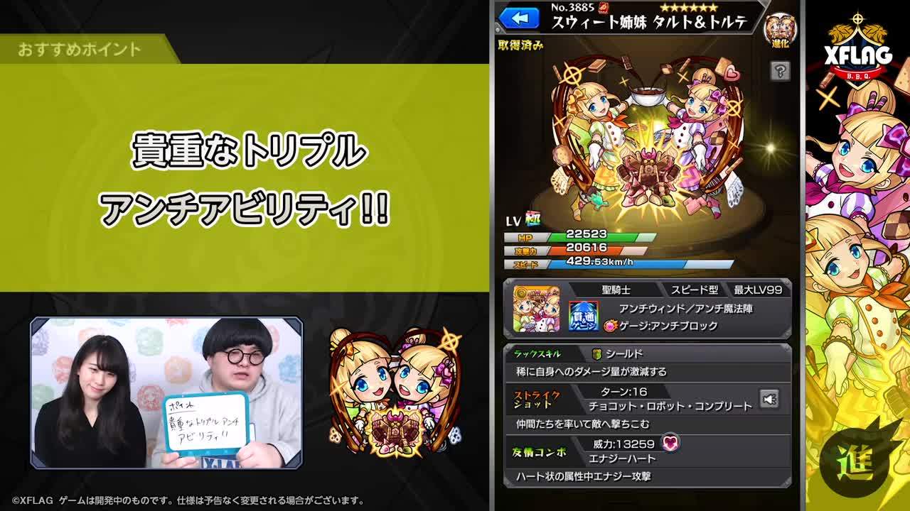 トリプルアビに号令ss 神化ソロモンと一緒に使える性能 タルト トルテ 使ってみた動画公開 モンスト獣神日和