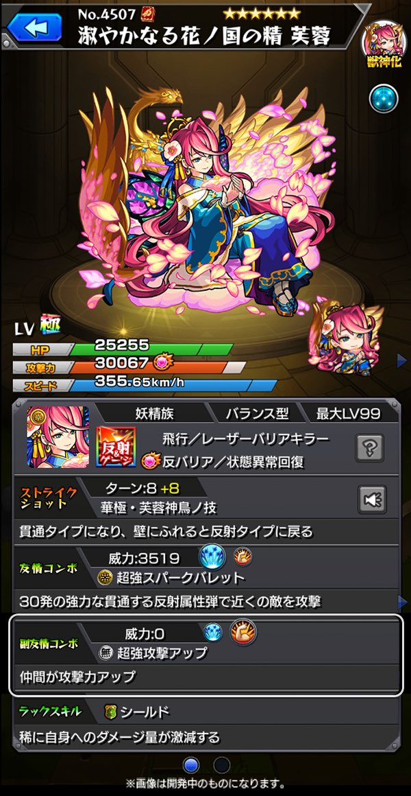 攻撃力3万超えにレザバリキラー 超強スパバレ 超強攻撃アップ 獣神化芙蓉性能判明キタ ゚ ゚ モンスト獣神日和 攻撃力3万超えにレザバリキラー 超強スパバレ 超強攻撃アップ 獣神化芙蓉性能判明キタ ゚ ゚ モンスト獣神日和
