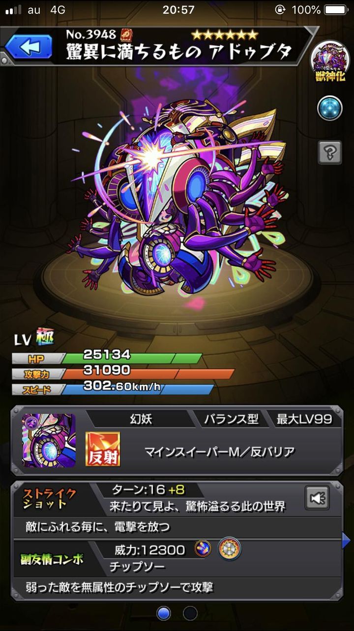 昔の雑魚感 イラストキモい 轟絶アドゥブタのイラスト評価が散々ｗｗｗｗｗ モンスト獣神日和