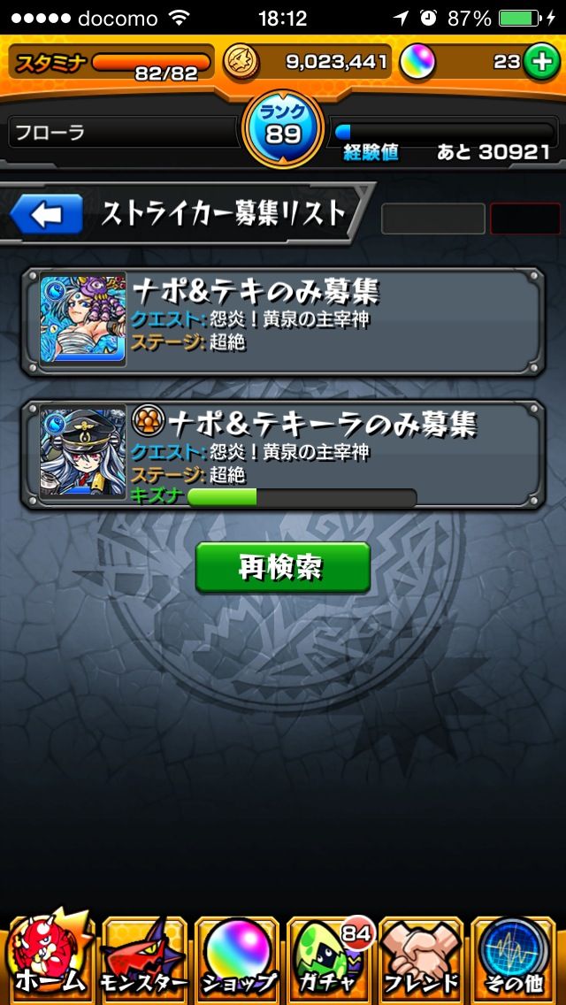 14年09月12日 モンスト獣神日和