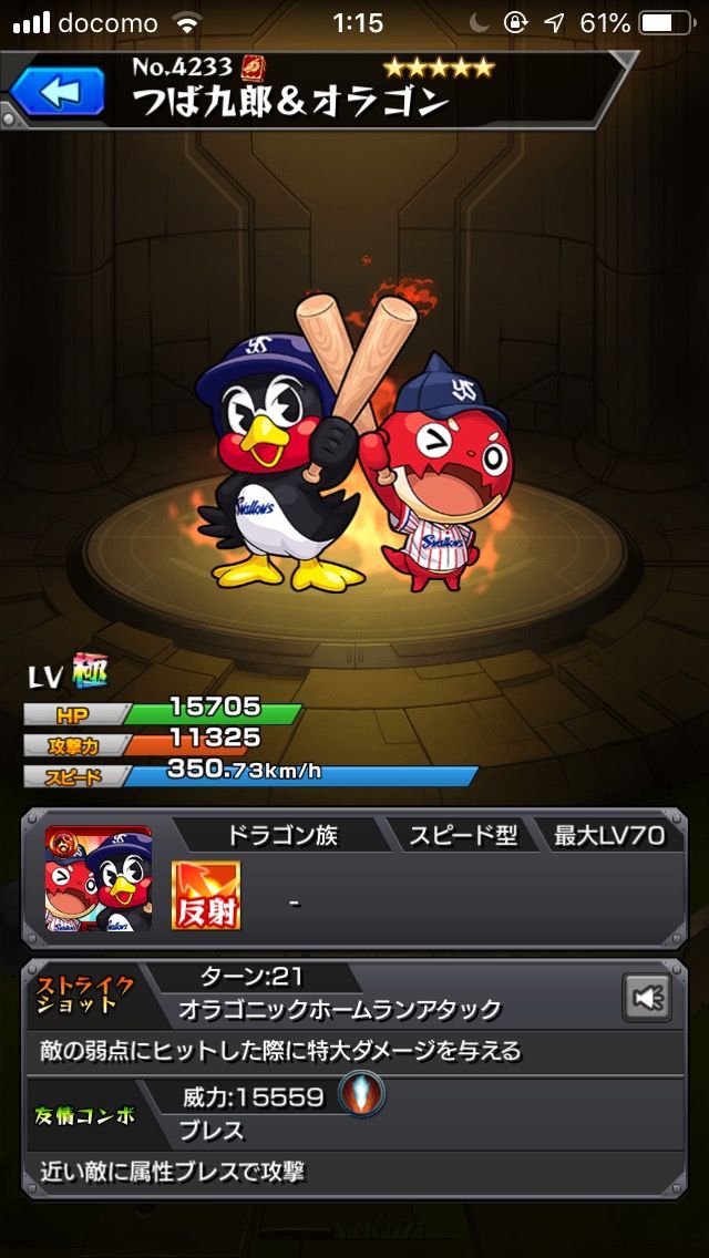 つば九郎 モンスト獣神日和