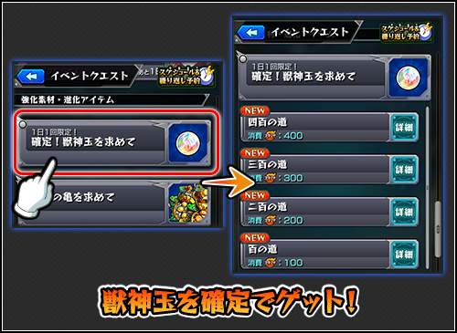 朗報 獣神玉確定クエ実装で モン玉やwミッションのスタミナ稼ぎがめっちゃ楽になる モンスト獣神日和