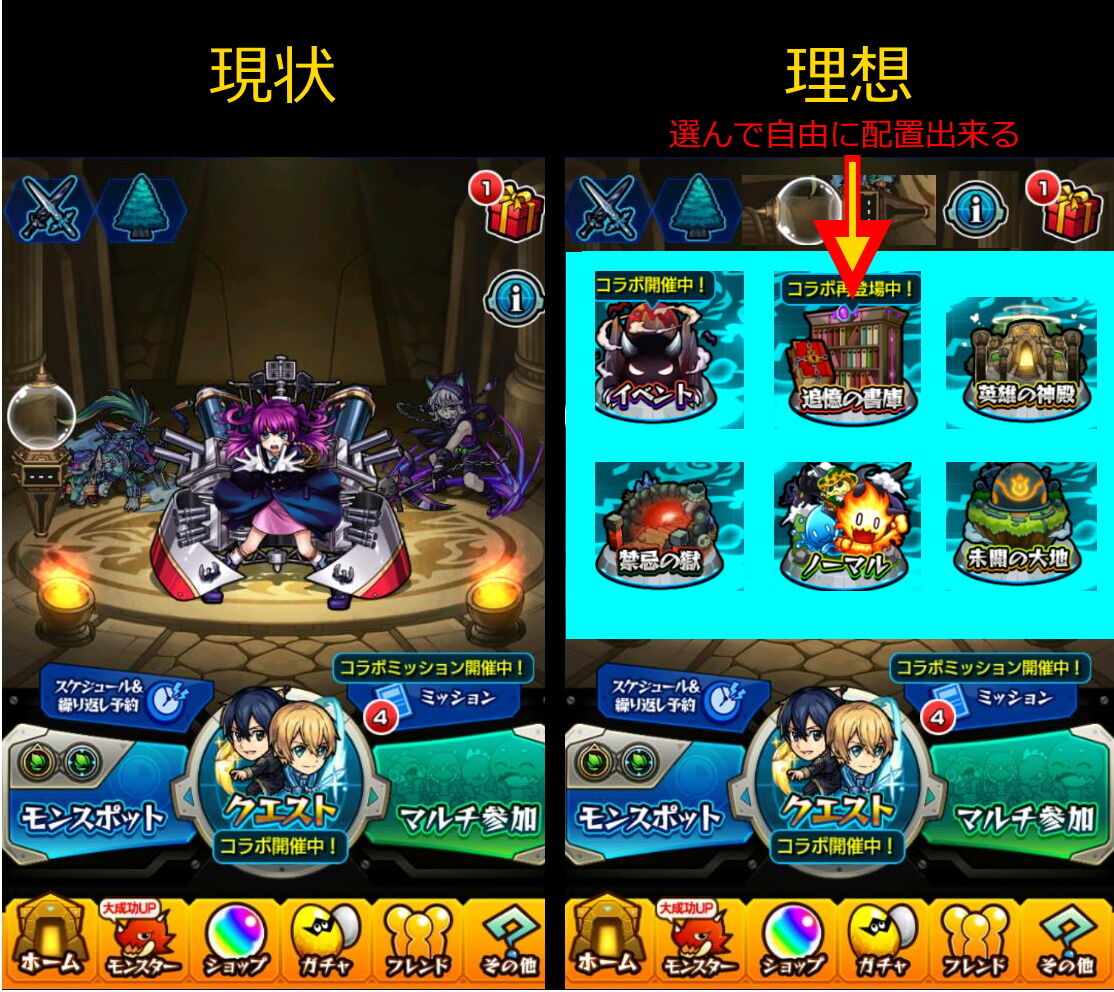 運営に届け 大不評の新ui ユーザーが本当に求めてるのはこんなuiだぞ モンスト獣神日和