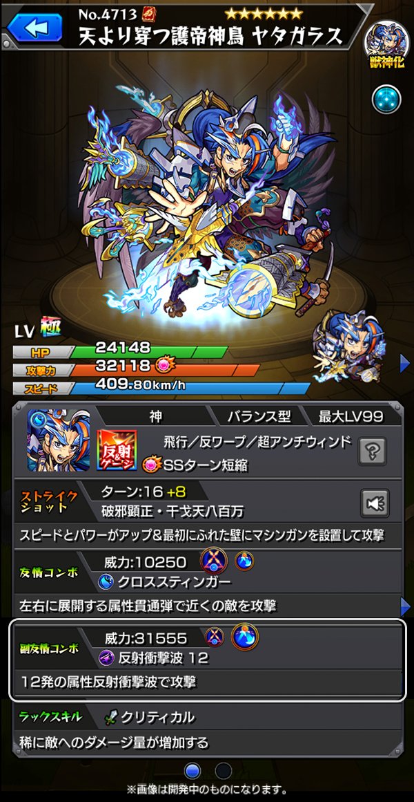朗報 獣神化ヤタガラスさん 加速を失った代わりに化け物ssを手に入れる モンスト獣神日和 朗報 獣神化ヤタガラスさん 加速を失った代わりに化け物ssを手に入れる モンスト獣神日和