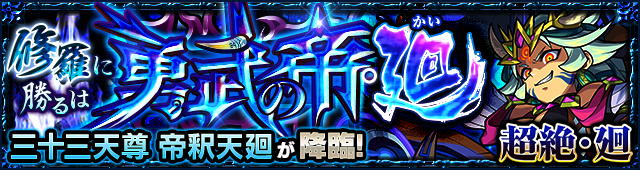 悲報 超絶 廻シリーズ 副友情厳選したところで使った記憶が無い モンスト獣神日和