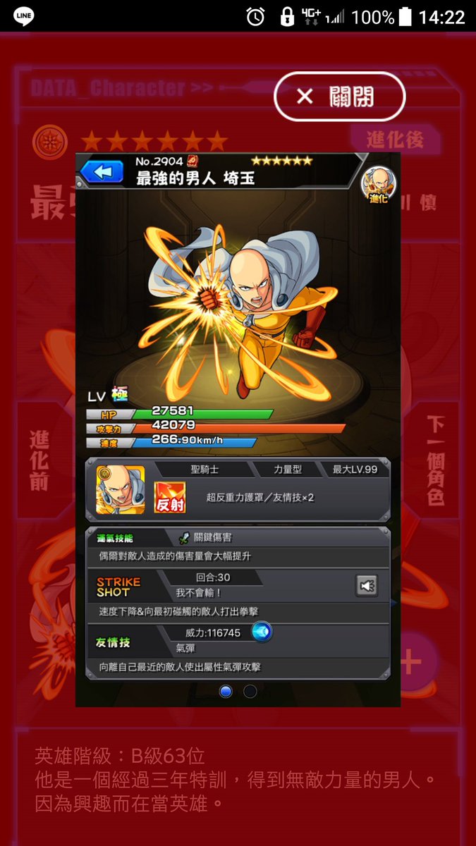 台湾版モンスト ワンパンマン コラボのガチャキャラステータスが判明 モンスト獣神日和 台湾版モンスト ワンパンマン コラボのガチャキャラステータスが判明 モンスト獣神日和