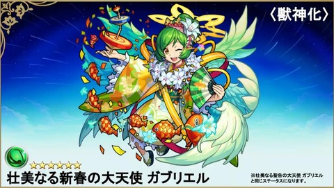 朗報 正月ガブリエル ガブリエルmv獣神化のイラストが麗しすぎる 朗報 正月ガブリエル ガブリエルmv獣神化のイラストが麗しすぎる