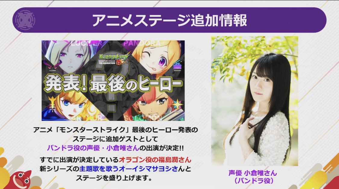 小倉唯 モンスト獣神日和 小倉唯 モンスト獣神日和