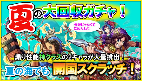 16年08月12日 モンスト獣神日和