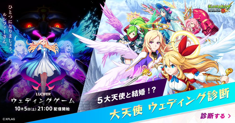 5大天使と結婚したら 大天使ウェディング診断 サイトがオープンｷﾀ ﾟ ﾟ モンスト獣神日和